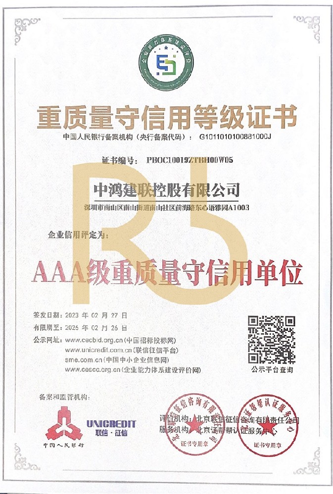 重質(zhì)量守信用證書